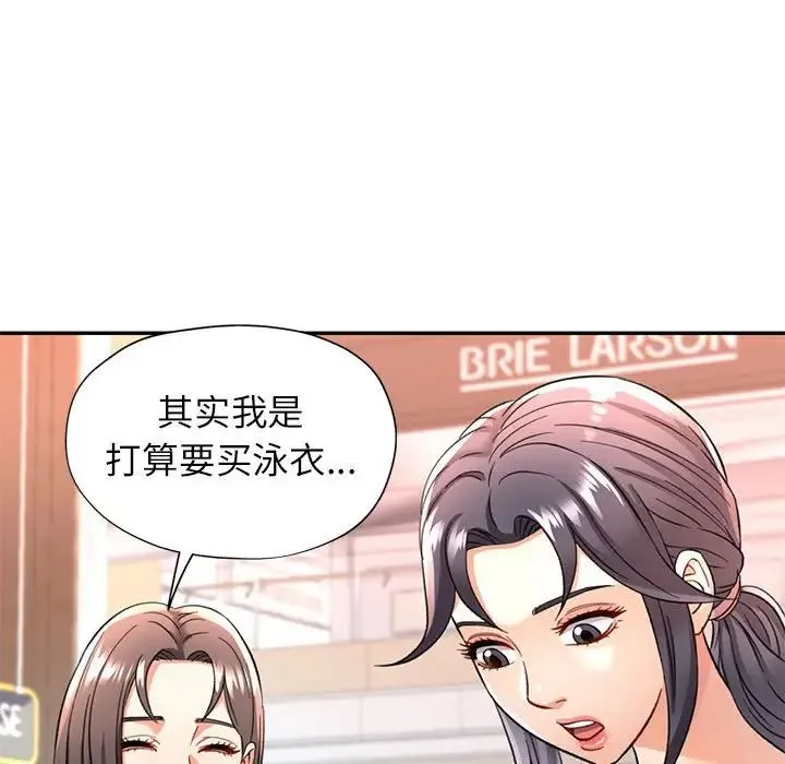 可以爱你吗 - 第10話 - page 179