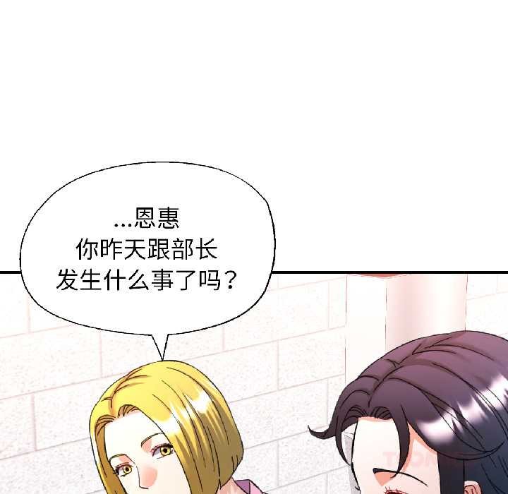 可以爱你吗 - 第81話 - page 87