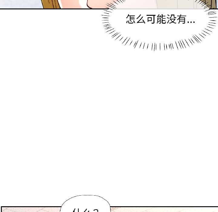 可以爱你吗 - 第81話 - page 90