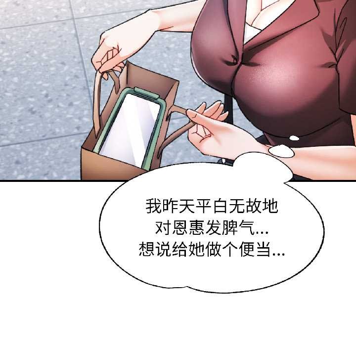 可以爱你吗 - 第81話 - page 101