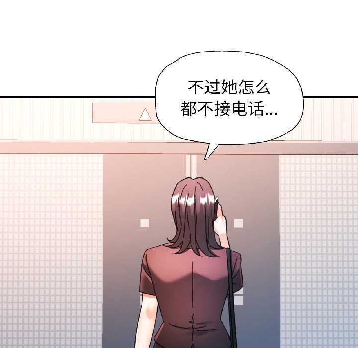 可以爱你吗 - 第81話 - page 102