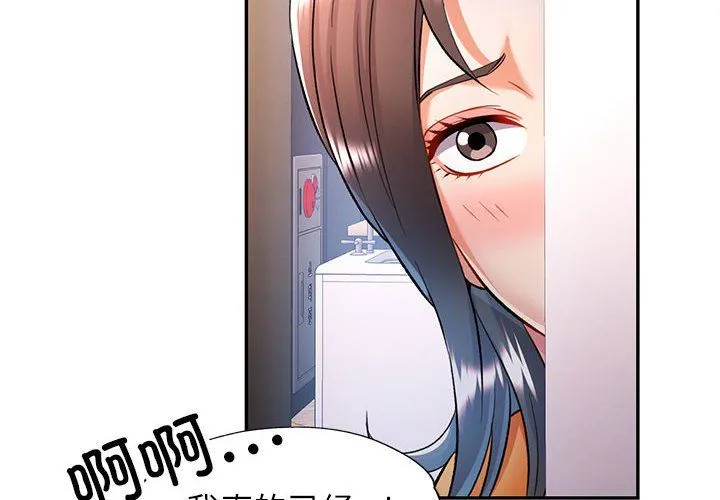 可以爱你吗 - 第21話 - page 4
