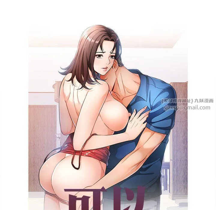 可以爱你吗 - 第21話 - page 14