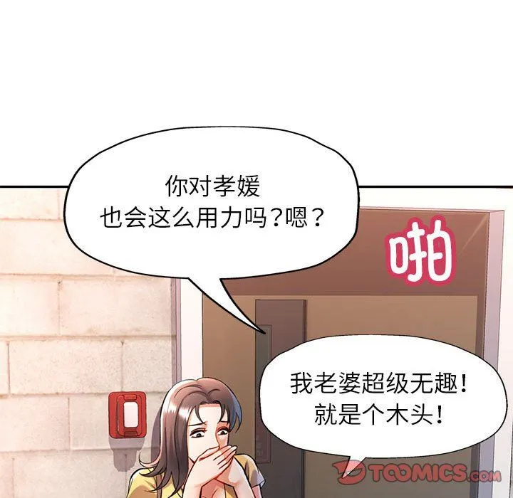 可以爱你吗 - 第21話 - page 33