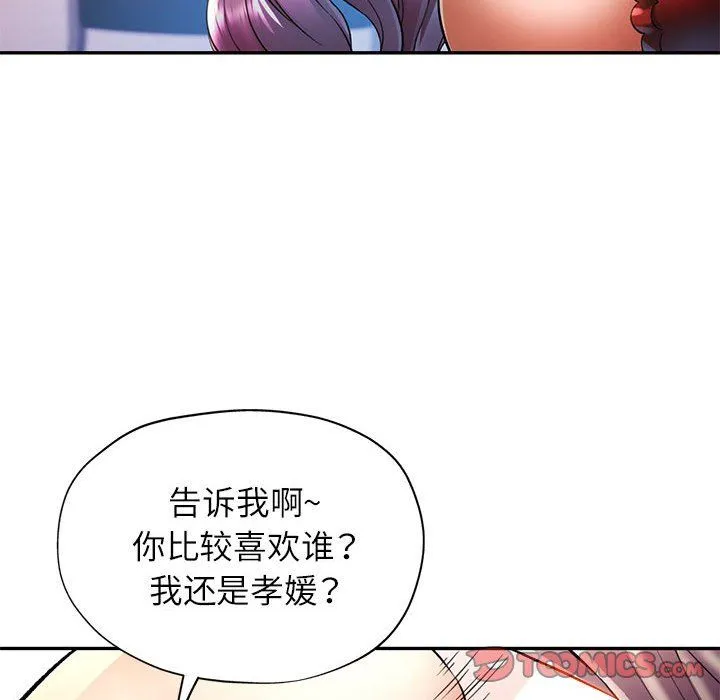 可以爱你吗 - 第21話 - page 39