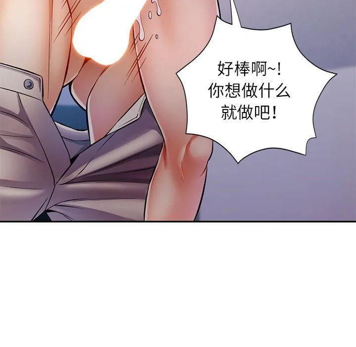 可以爱你吗 - 第21話 - page 47
