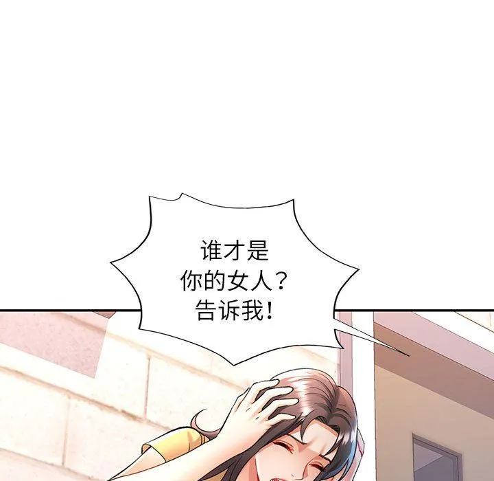可以爱你吗 - 第21話 - page 48