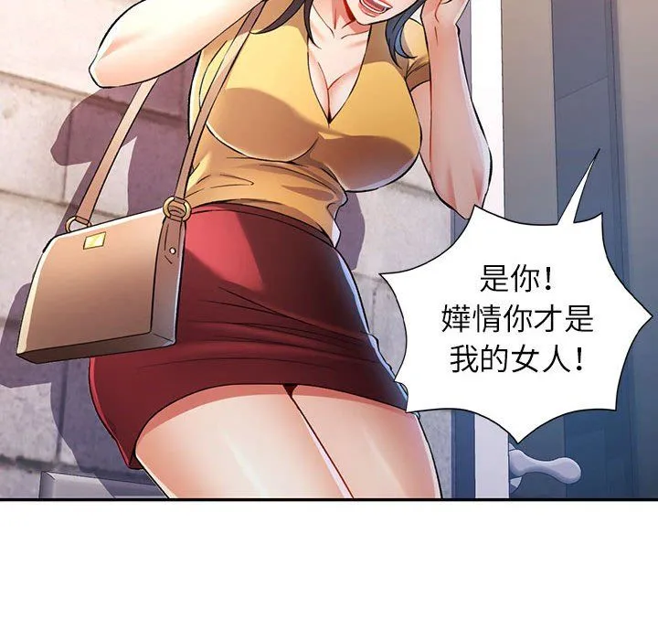 可以爱你吗 - 第21話 - page 49