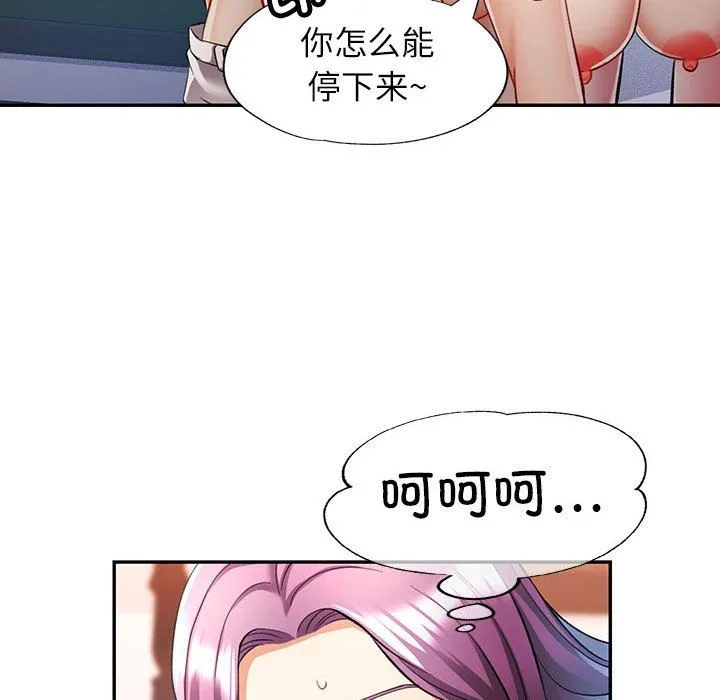 可以爱你吗 - 第21話 - page 53