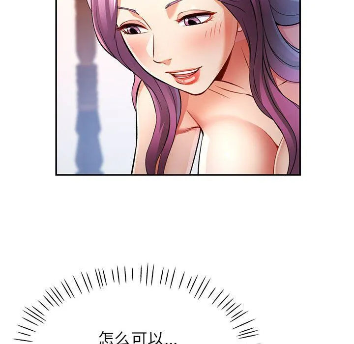 可以爱你吗 - 第21話 - page 54
