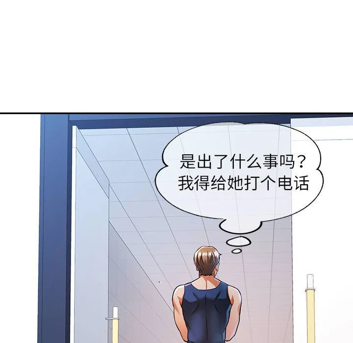 可以爱你吗 - 第21話 - page 60