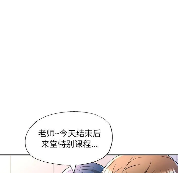 可以爱你吗 - 第21話 - page 68