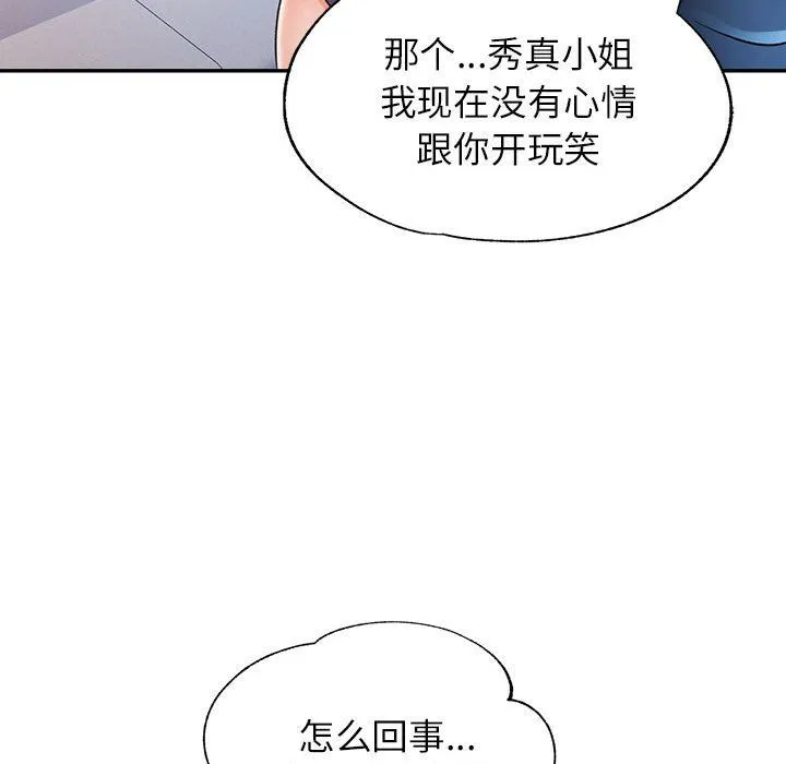 可以爱你吗 - 第21話 - page 70