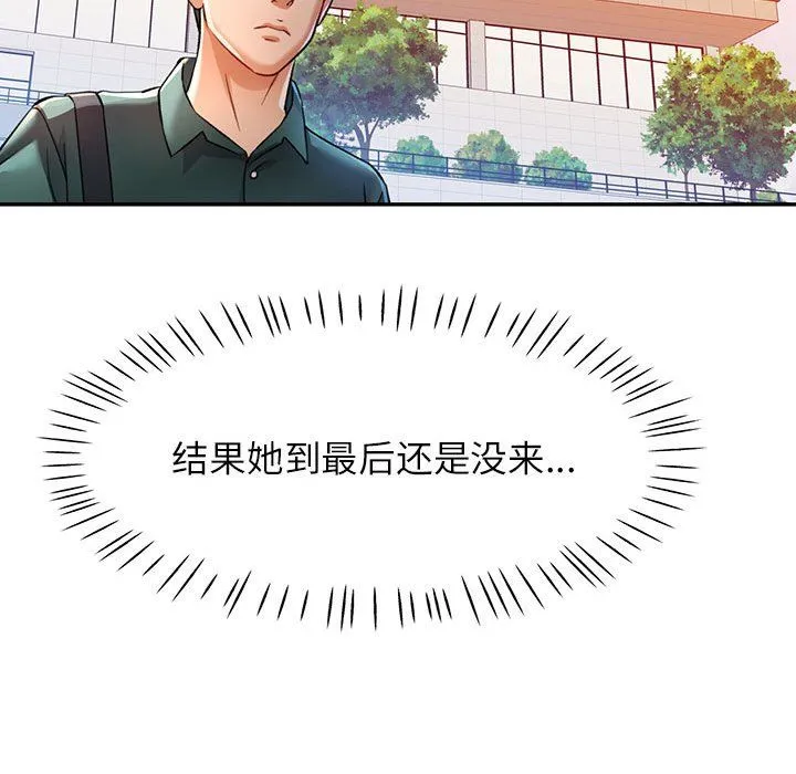 可以爱你吗 - 第21話 - page 76