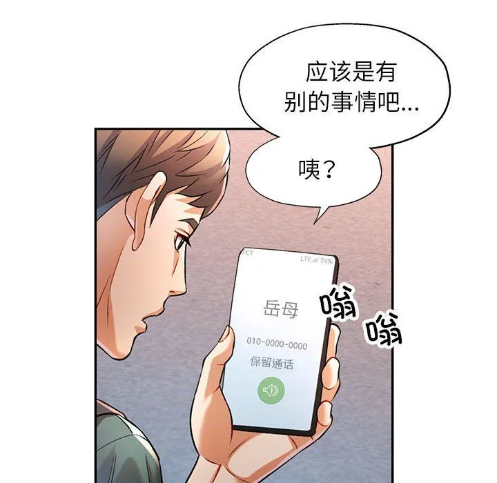 可以爱你吗 - 第21話 - page 77