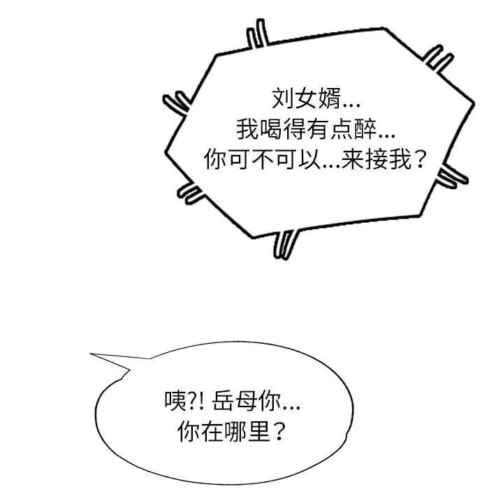 可以爱你吗 - 第21話 - page 80