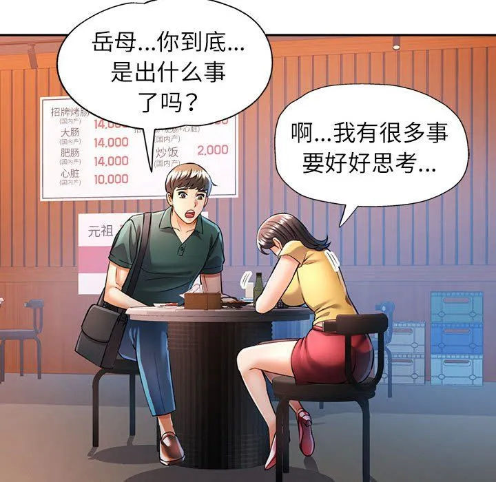 可以爱你吗 - 第21話 - page 86