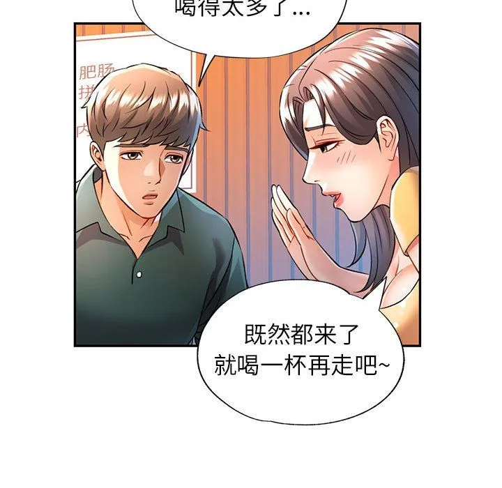 可以爱你吗 - 第21話 - page 88