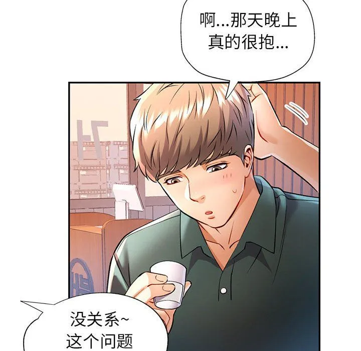 可以爱你吗 - 第21話 - page 91