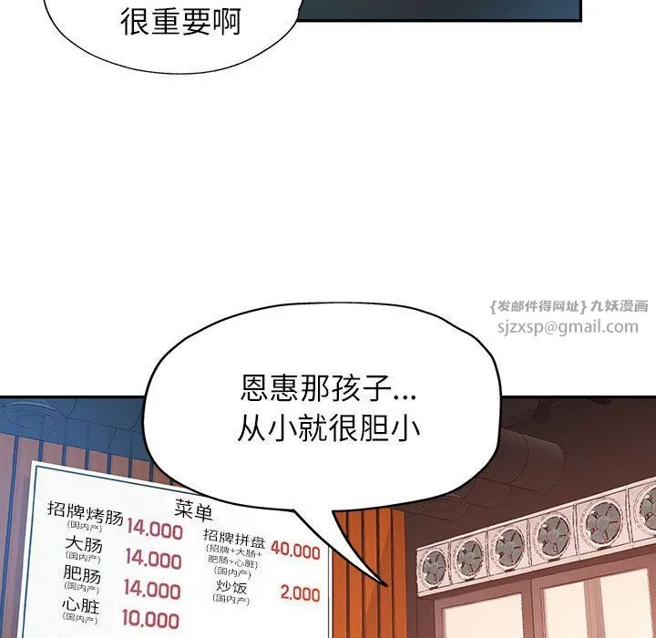 可以爱你吗 - 第21話 - page 92