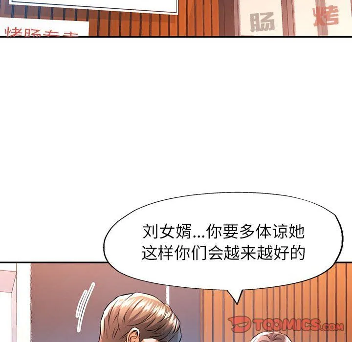 可以爱你吗 - 第21話 - page 93