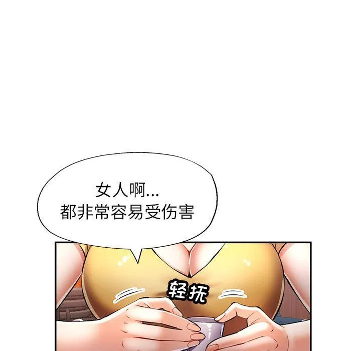 可以爱你吗 - 第21話 - page 95