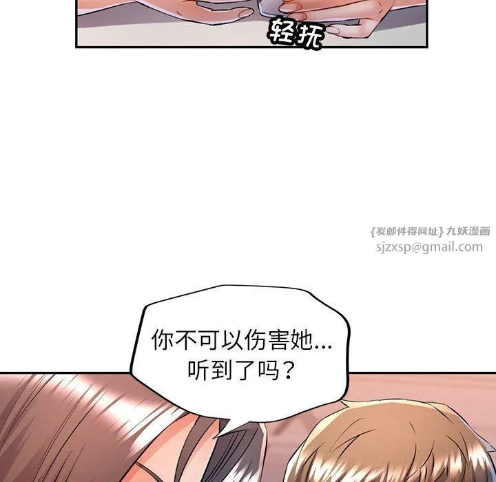 可以爱你吗 - 第21話 - page 96