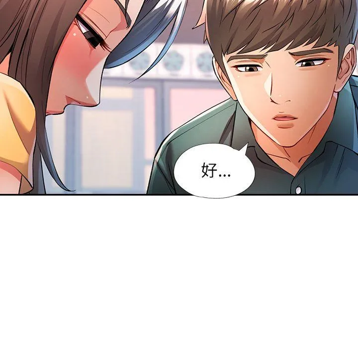 可以爱你吗 - 第21話 - page 97