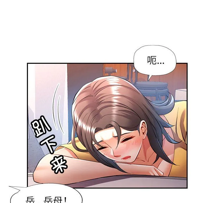 可以爱你吗 - 第21話 - page 98