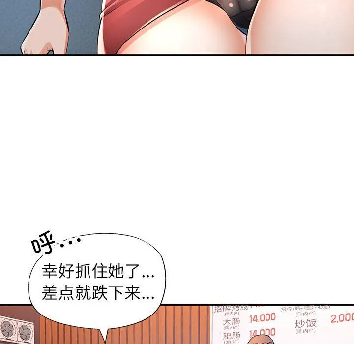 可以爱你吗 - 第21話 - page 101