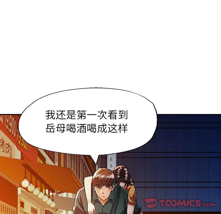 可以爱你吗 - 第21話 - page 105