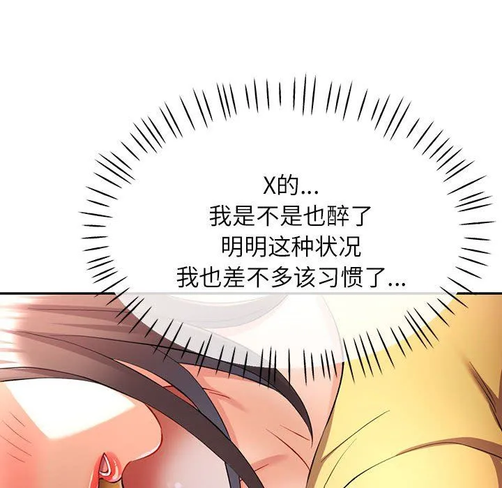 可以爱你吗 - 第21話 - page 109