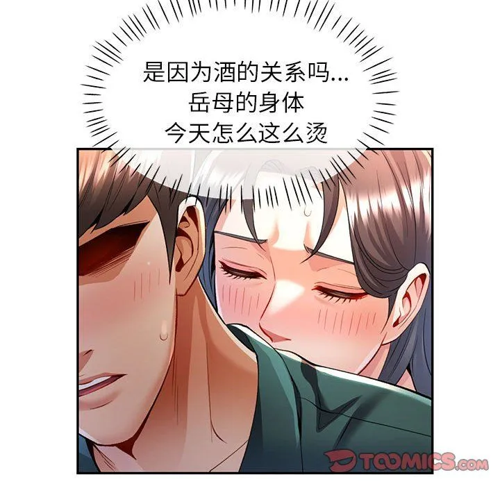 可以爱你吗 - 第21話 - page 111