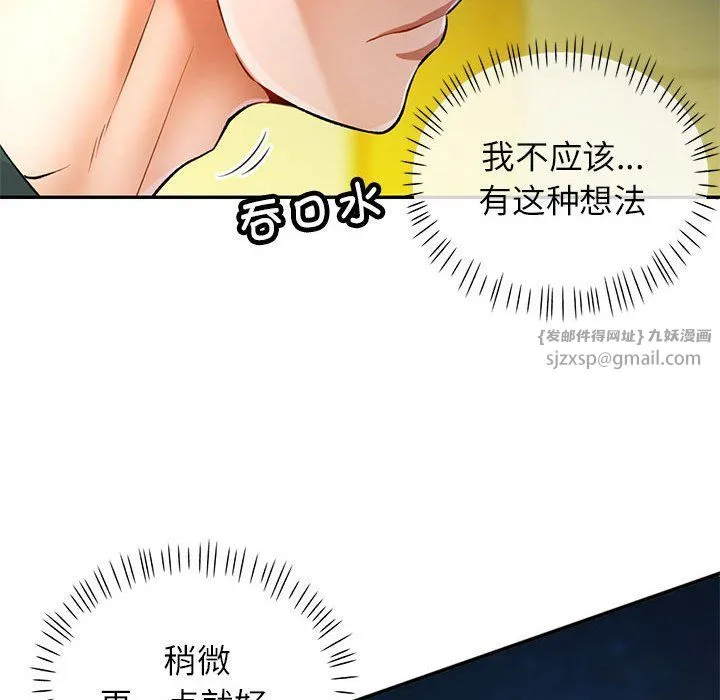 可以爱你吗 - 第21話 - page 115