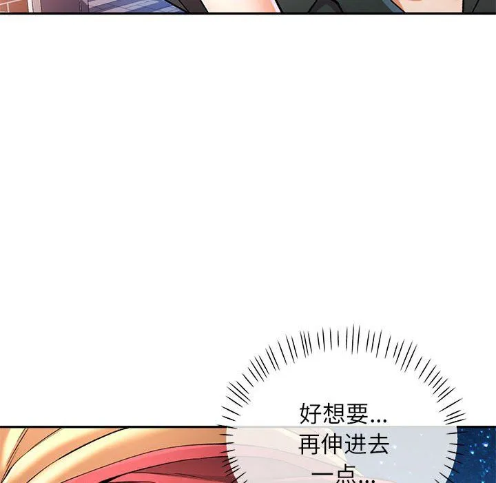 可以爱你吗 - 第21話 - page 121