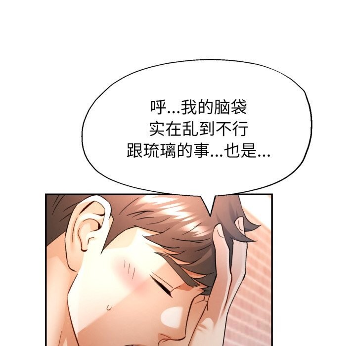可以爱你吗 - 第67話 - page 19