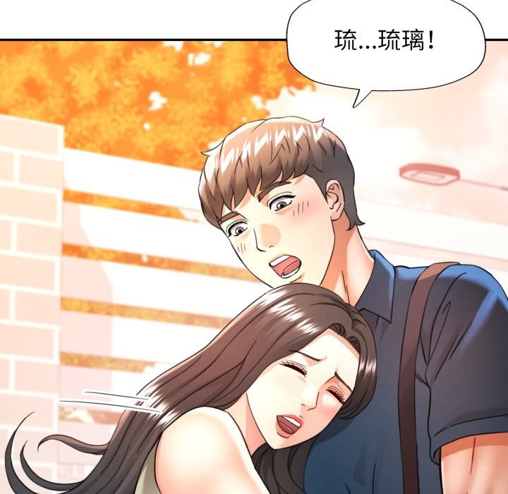 可以爱你吗 - 第67話 - page 31