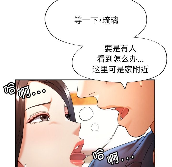可以爱你吗 - 第67話 - page 43