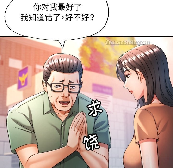 可以爱你吗 - 第67話 - page 84