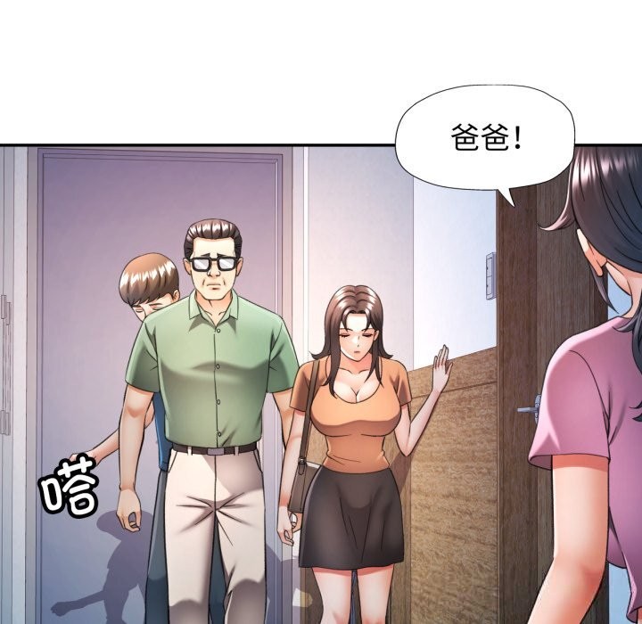 可以爱你吗 - 第67話 - page 90