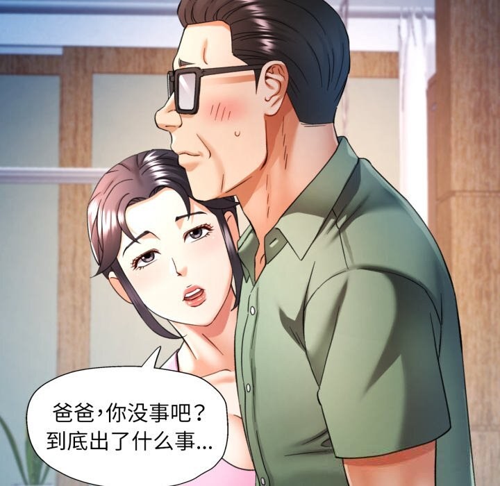 可以爱你吗 - 第67話 - page 92