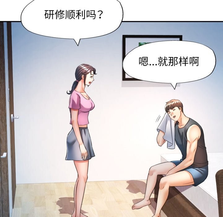 可以爱你吗 - 第67話 - page 97