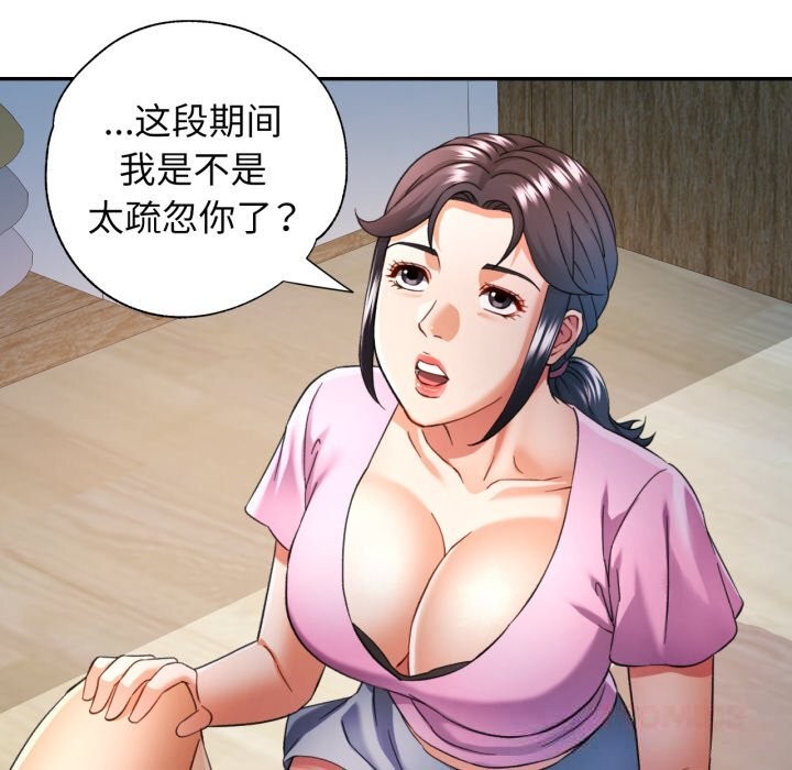 可以爱你吗 - 第67話 - page 99