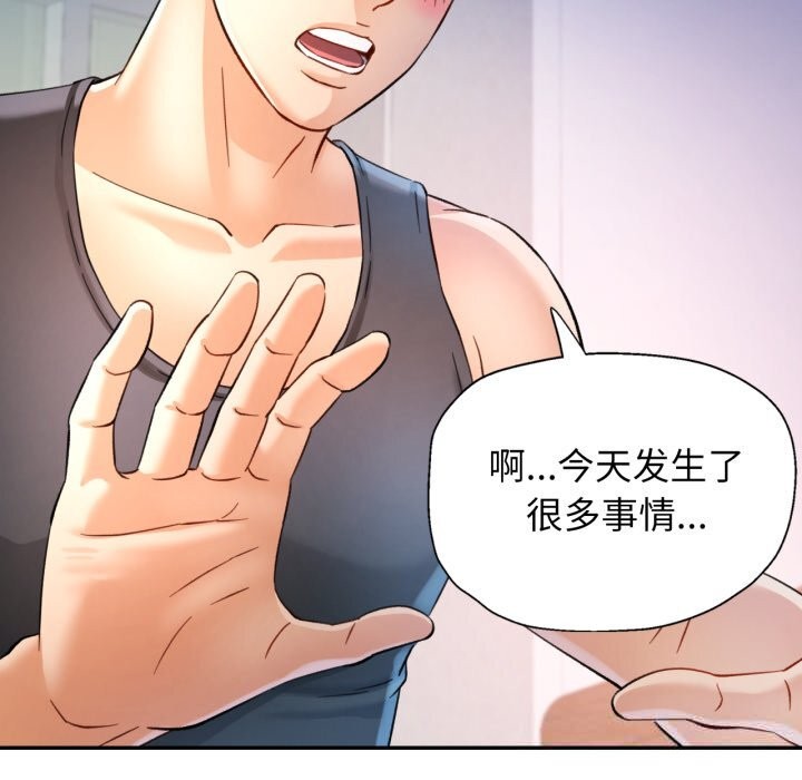可以爱你吗 - 第67話 - page 103