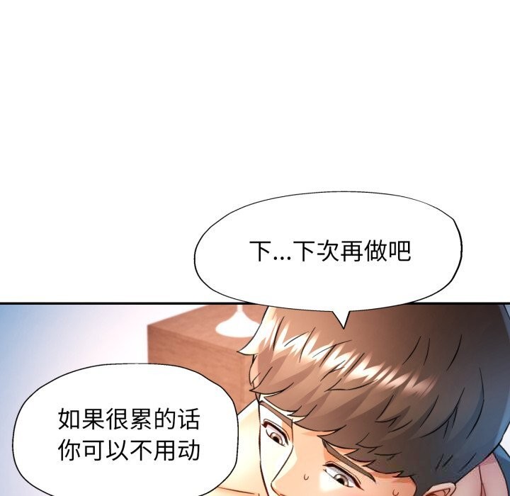 可以爱你吗 - 第67話 - page 110