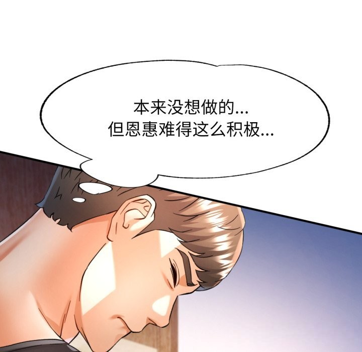 可以爱你吗 - 第67話 - page 116