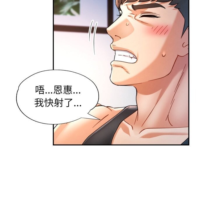可以爱你吗 - 第67話 - page 119
