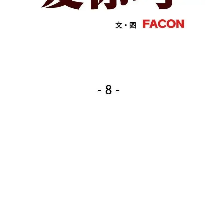 可以爱你吗 - 第8話 - page 17
