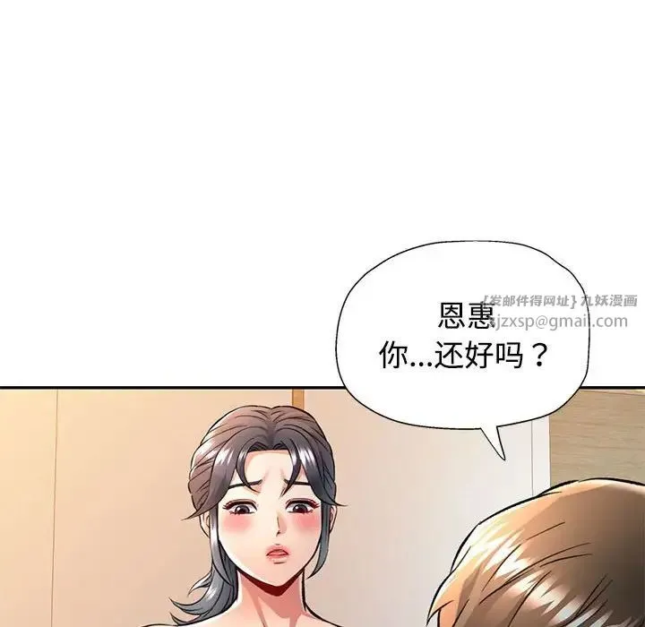 可以爱你吗 - 第8話 - page 23
