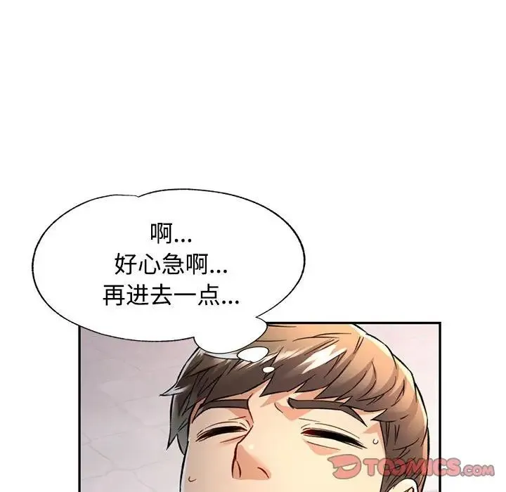 可以爱你吗 - 第8話 - page 33